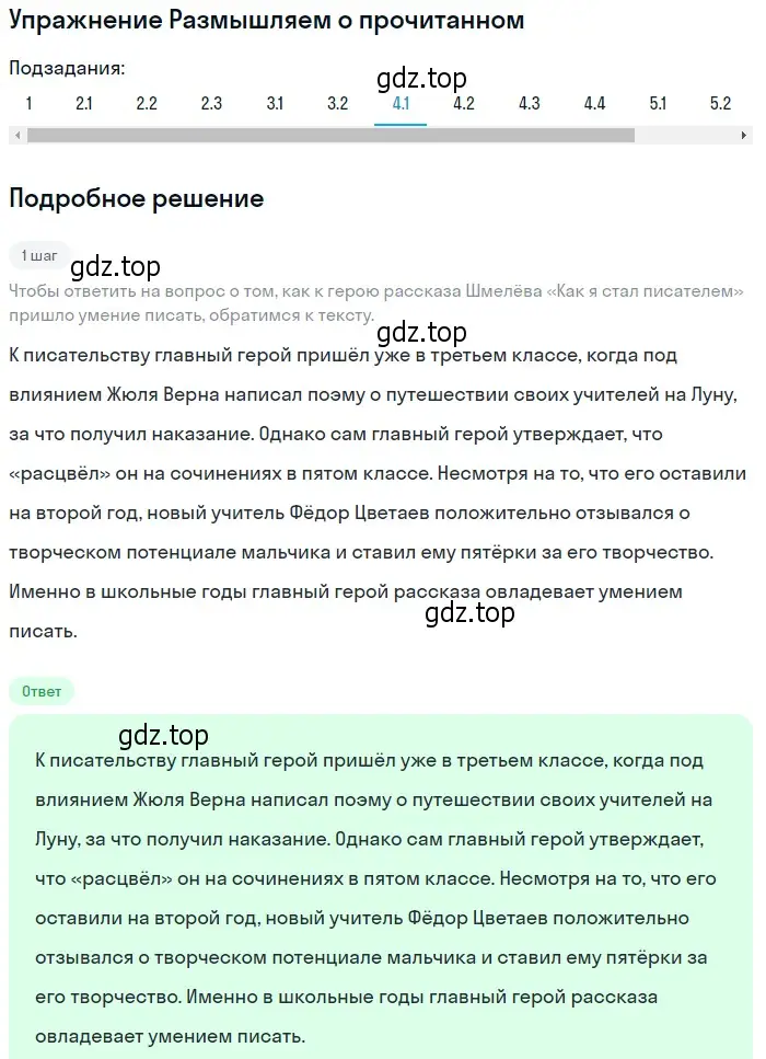 Решение номер 4 (страница 30) гдз по литературе 8 класс Коровина, Журавлев, учебник 2 часть