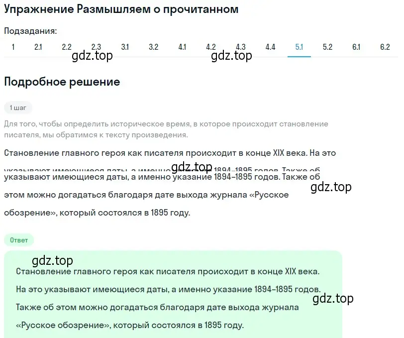 Решение номер 5 (страница 30) гдз по литературе 8 класс Коровина, Журавлев, учебник 2 часть