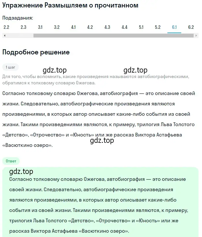 Решение номер 6 (страница 30) гдз по литературе 8 класс Коровина, Журавлев, учебник 2 часть