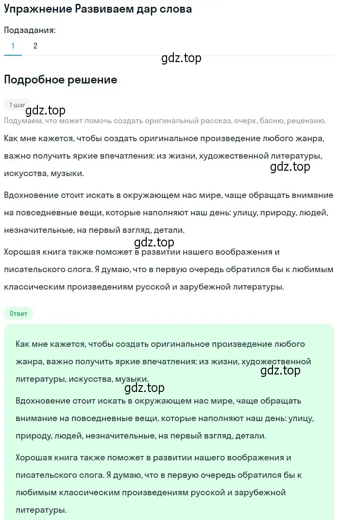 Решение номер 1 (страница 30) гдз по литературе 8 класс Коровина, Журавлев, учебник 2 часть