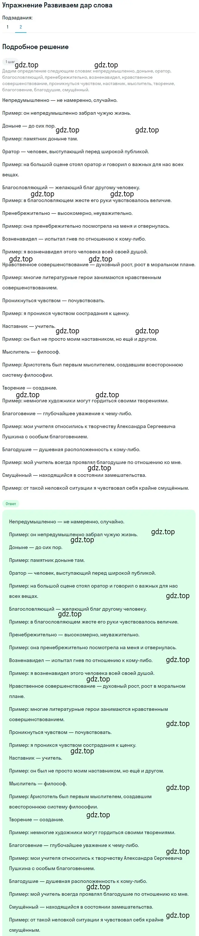 Решение номер 2 (страница 30) гдз по литературе 8 класс Коровина, Журавлев, учебник 2 часть