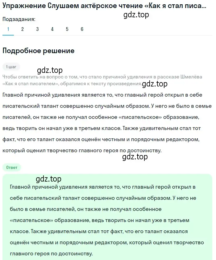 Решение номер 1 (страница 31) гдз по литературе 8 класс Коровина, Журавлев, учебник 2 часть