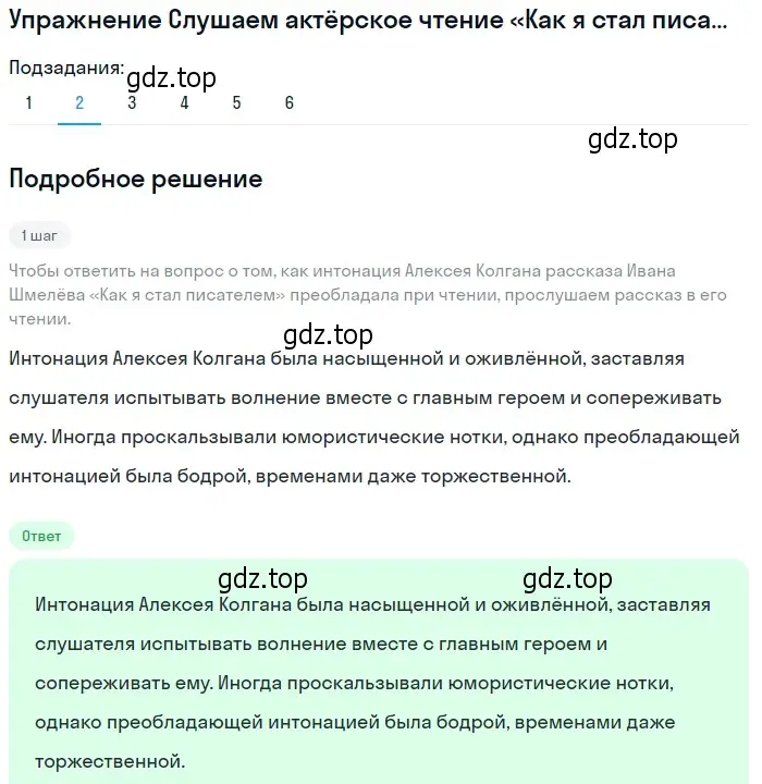 Решение номер 2 (страница 31) гдз по литературе 8 класс Коровина, Журавлев, учебник 2 часть