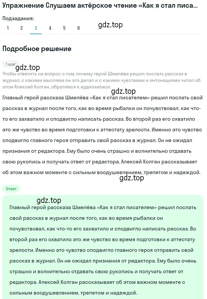 Решение номер 3 (страница 31) гдз по литературе 8 класс Коровина, Журавлев, учебник 2 часть
