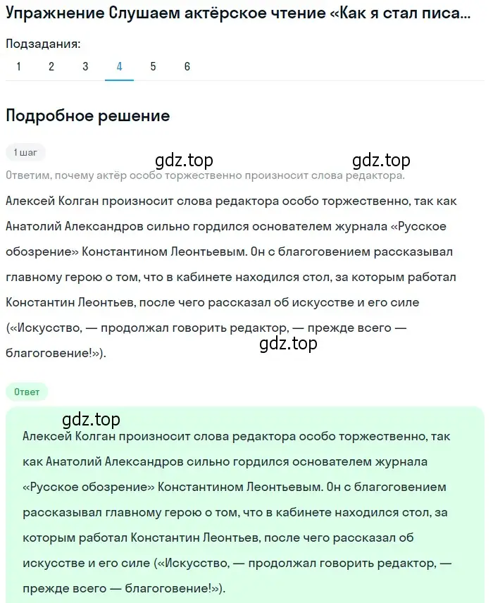 Решение номер 4 (страница 31) гдз по литературе 8 класс Коровина, Журавлев, учебник 2 часть