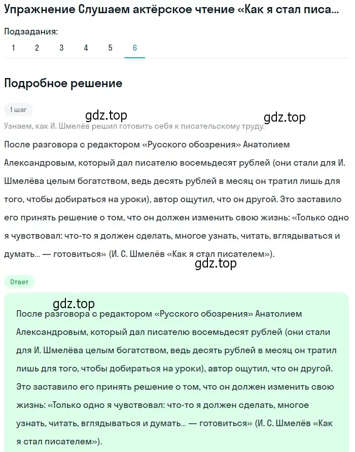 Решение номер 5 (страница 31) гдз по литературе 8 класс Коровина, Журавлев, учебник 2 часть