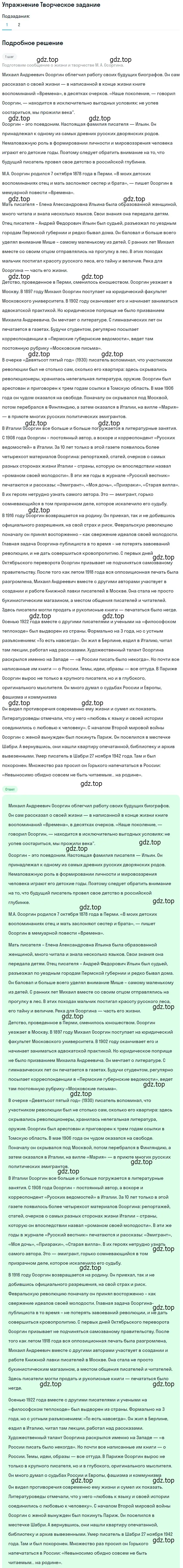 Решение номер 1 (страница 32) гдз по литературе 8 класс Коровина, Журавлев, учебник 2 часть