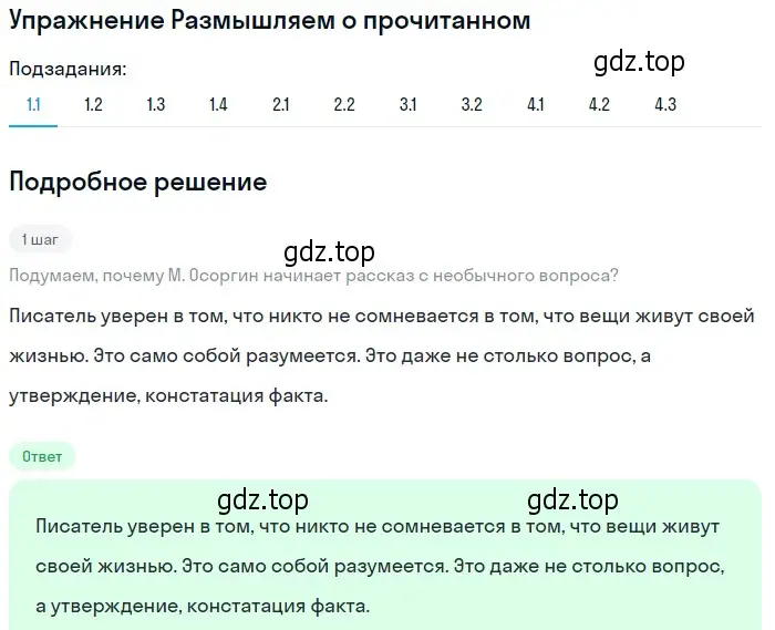 Решение номер 1 (страница 36) гдз по литературе 8 класс Коровина, Журавлев, учебник 2 часть