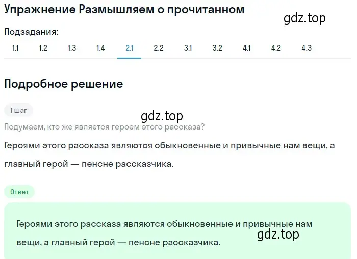 Решение номер 2 (страница 36) гдз по литературе 8 класс Коровина, Журавлев, учебник 2 часть