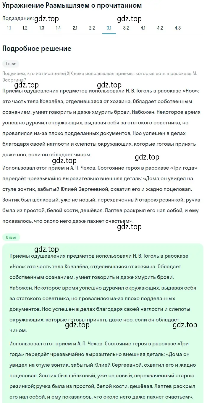 Решение номер 3 (страница 37) гдз по литературе 8 класс Коровина, Журавлев, учебник 2 часть