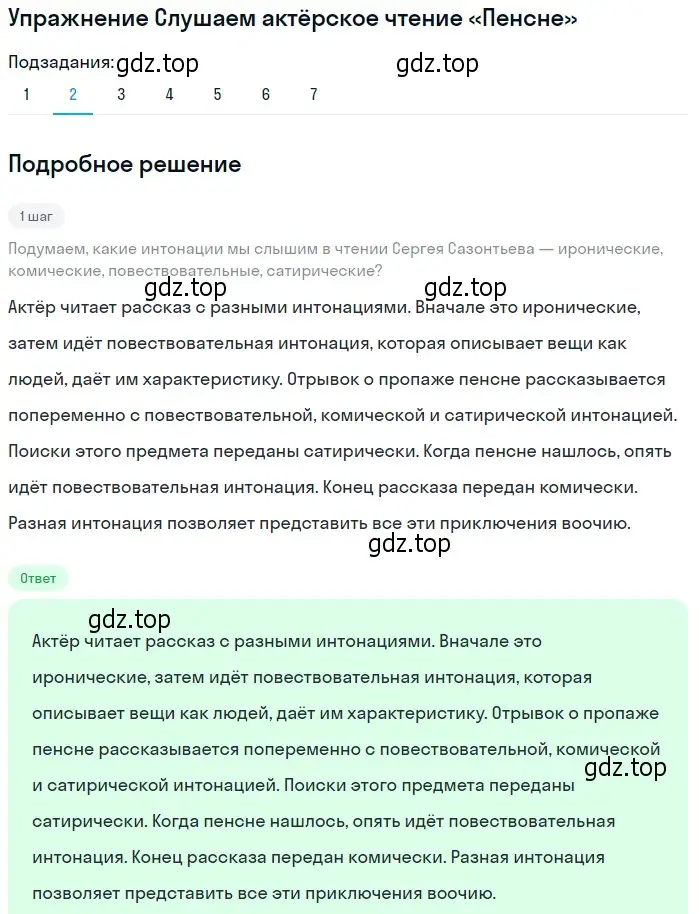 Решение номер 2 (страница 37) гдз по литературе 8 класс Коровина, Журавлев, учебник 2 часть