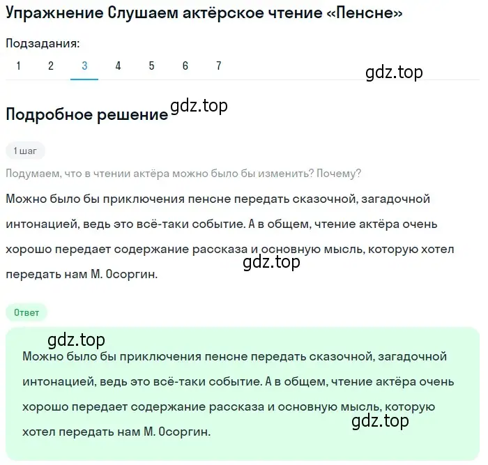 Решение номер 3 (страница 37) гдз по литературе 8 класс Коровина, Журавлев, учебник 2 часть