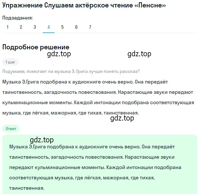 Решение номер 4 (страница 37) гдз по литературе 8 класс Коровина, Журавлев, учебник 2 часть