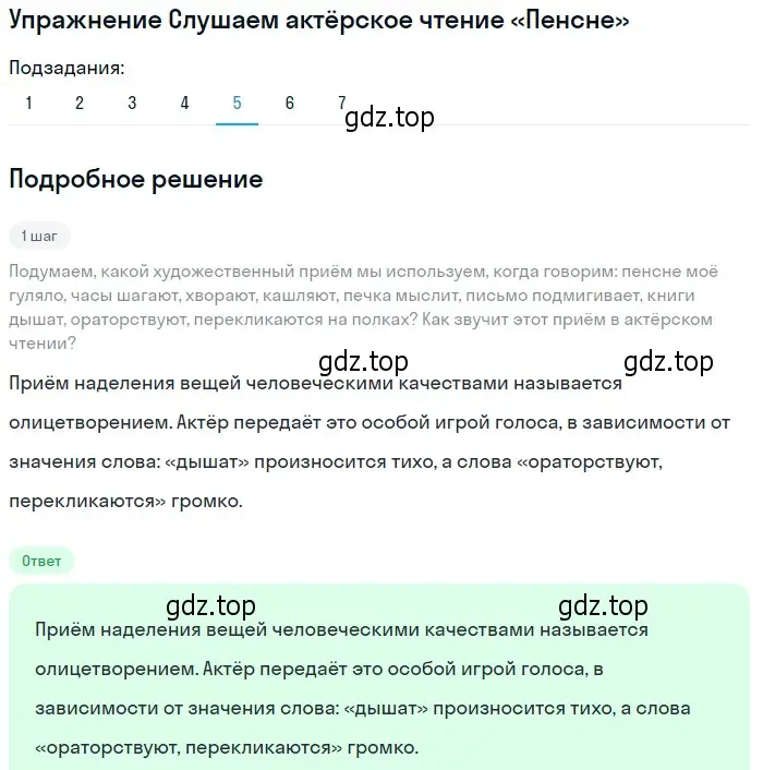 Решение номер 5 (страница 37) гдз по литературе 8 класс Коровина, Журавлев, учебник 2 часть