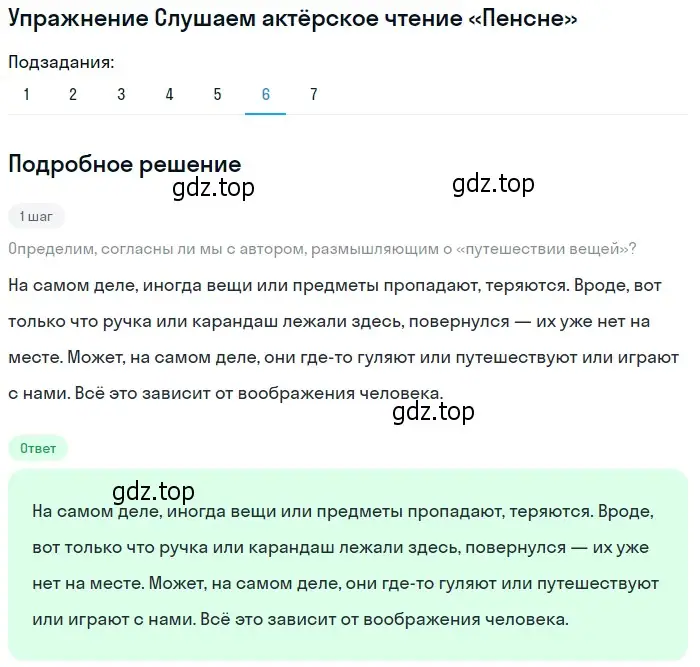 Решение номер 6 (страница 37) гдз по литературе 8 класс Коровина, Журавлев, учебник 2 часть