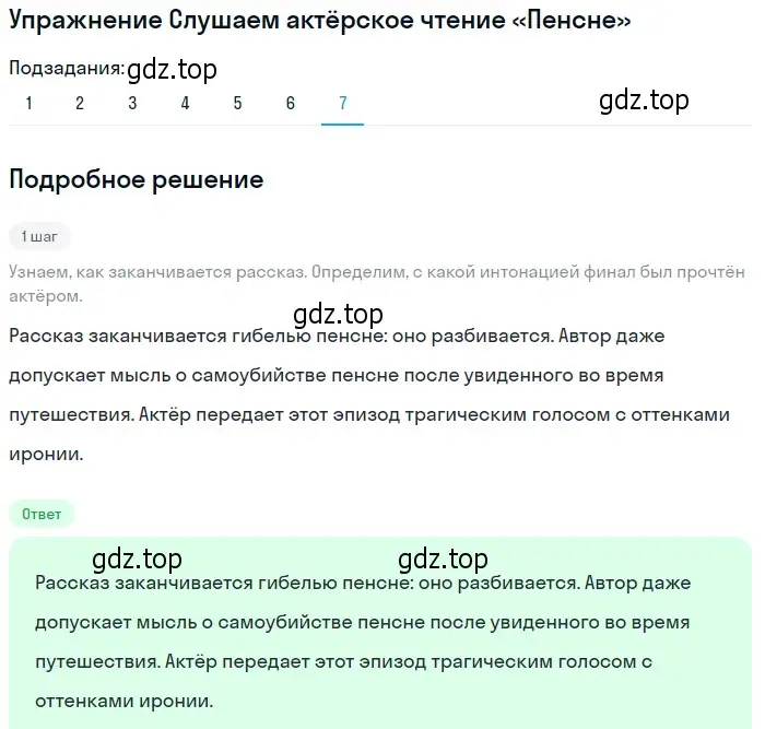 Решение номер 7 (страница 37) гдз по литературе 8 класс Коровина, Журавлев, учебник 2 часть