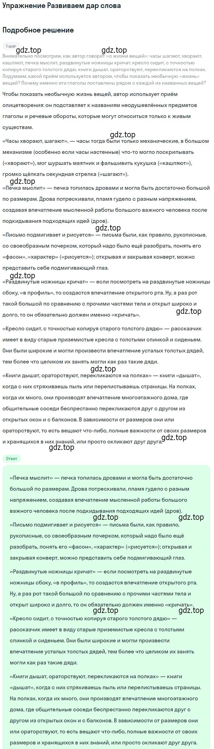 Решение номер 1 (страница 37) гдз по литературе 8 класс Коровина, Журавлев, учебник 2 часть