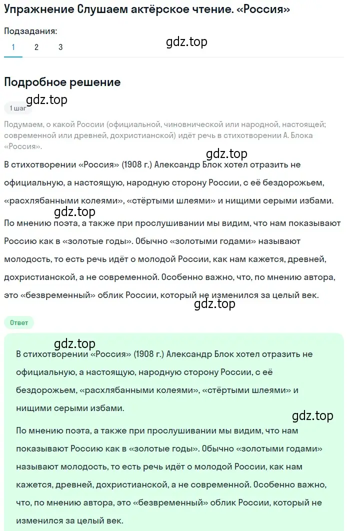 Решение номер 1 (страница 43) гдз по литературе 8 класс Коровина, Журавлев, учебник 2 часть