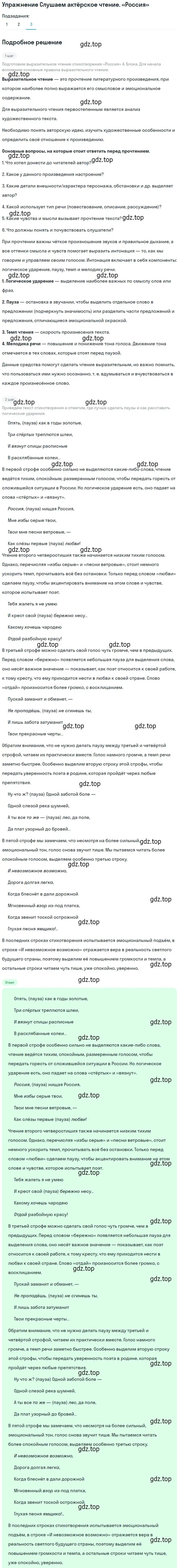 Решение номер 3 (страница 43) гдз по литературе 8 класс Коровина, Журавлев, учебник 2 часть