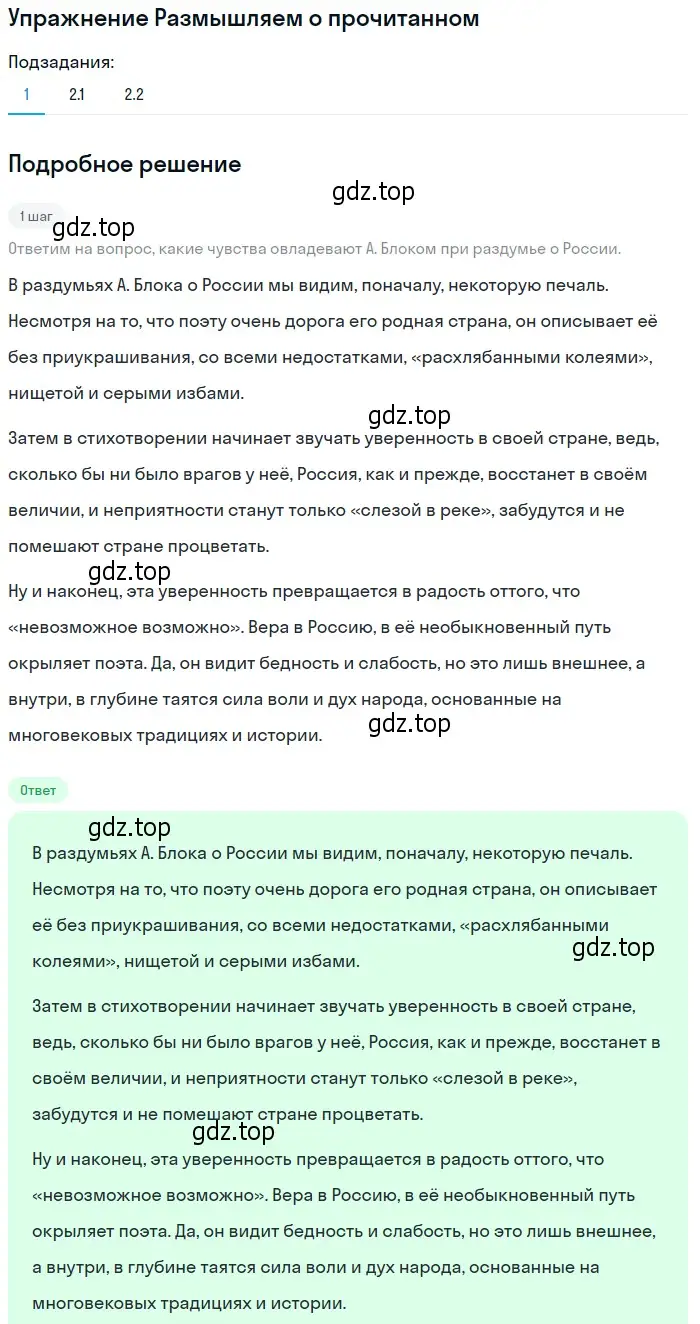 Решение номер 1 (страница 43) гдз по литературе 8 класс Коровина, Журавлев, учебник 2 часть