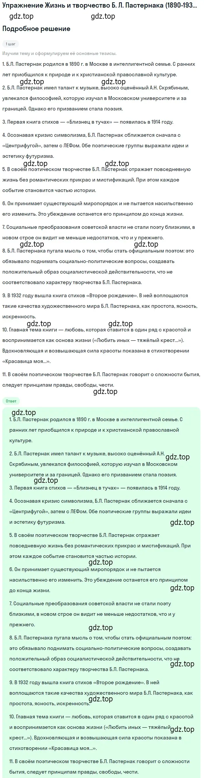 Решение номер 1 (страница 60) гдз по литературе 8 класс Коровина, Журавлев, учебник 2 часть