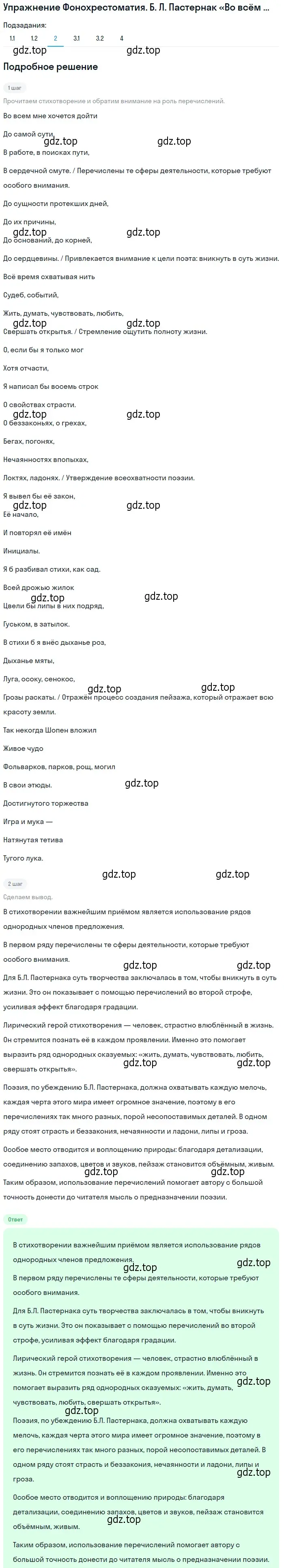 Решение номер 2 (страница 61) гдз по литературе 8 класс Коровина, Журавлев, учебник 2 часть