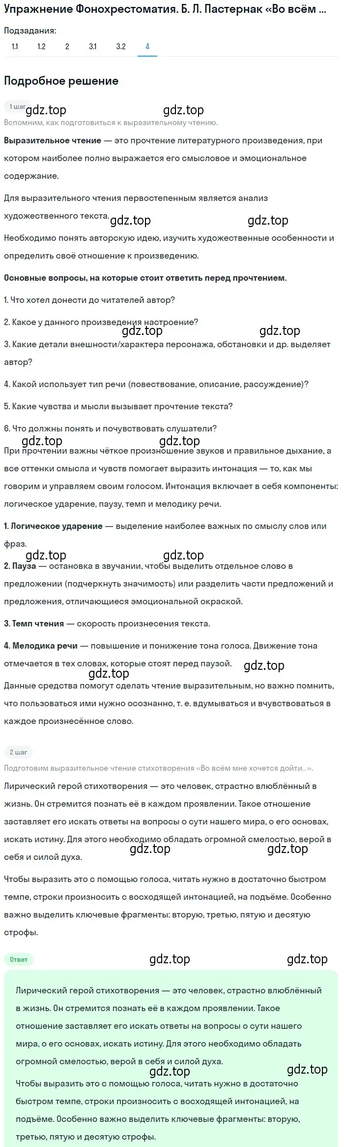 Решение номер 4 (страница 61) гдз по литературе 8 класс Коровина, Журавлев, учебник 2 часть