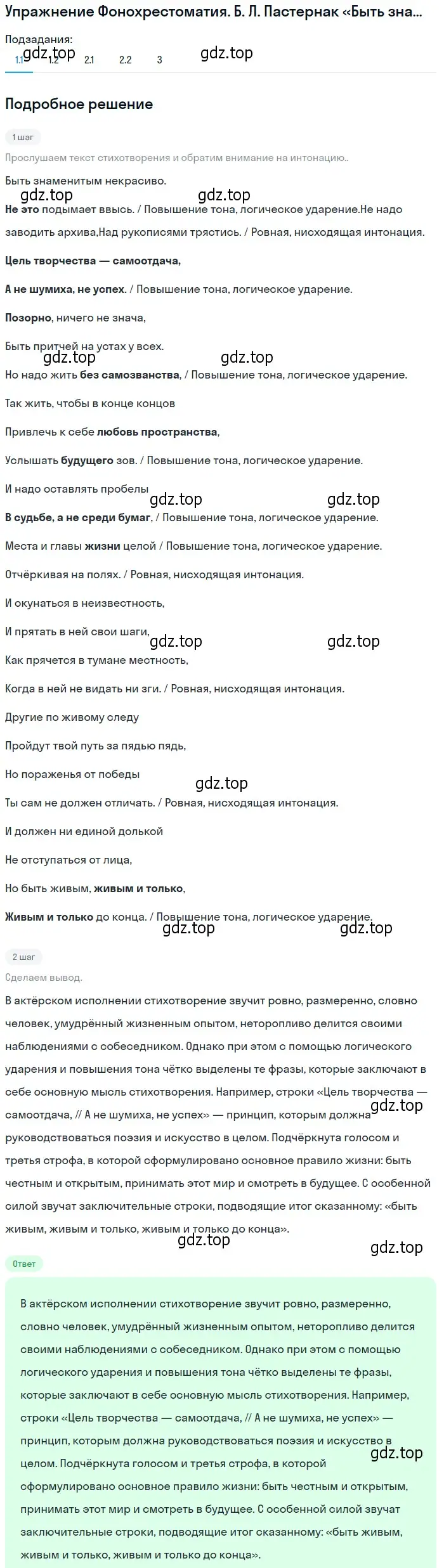 Решение номер 1 (страница 65) гдз по литературе 8 класс Коровина, Журавлев, учебник 2 часть