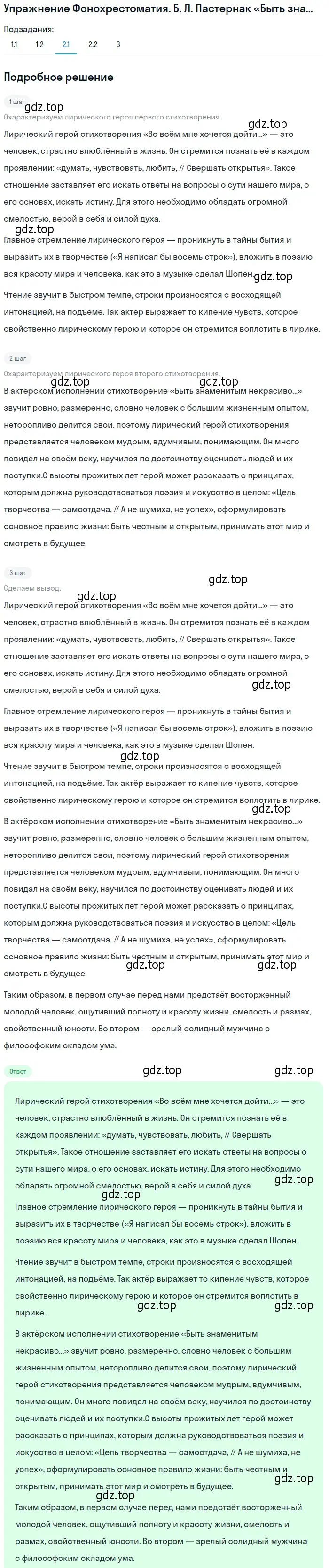 Решение номер 2 (страница 65) гдз по литературе 8 класс Коровина, Журавлев, учебник 2 часть