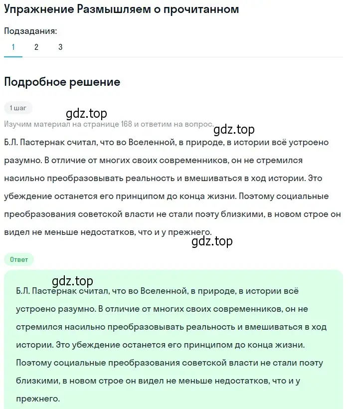 Решение номер 1 (страница 66) гдз по литературе 8 класс Коровина, Журавлев, учебник 2 часть