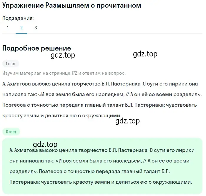 Решение номер 2 (страница 66) гдз по литературе 8 класс Коровина, Журавлев, учебник 2 часть