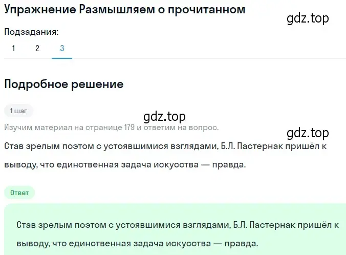 Решение номер 3 (страница 66) гдз по литературе 8 класс Коровина, Журавлев, учебник 2 часть