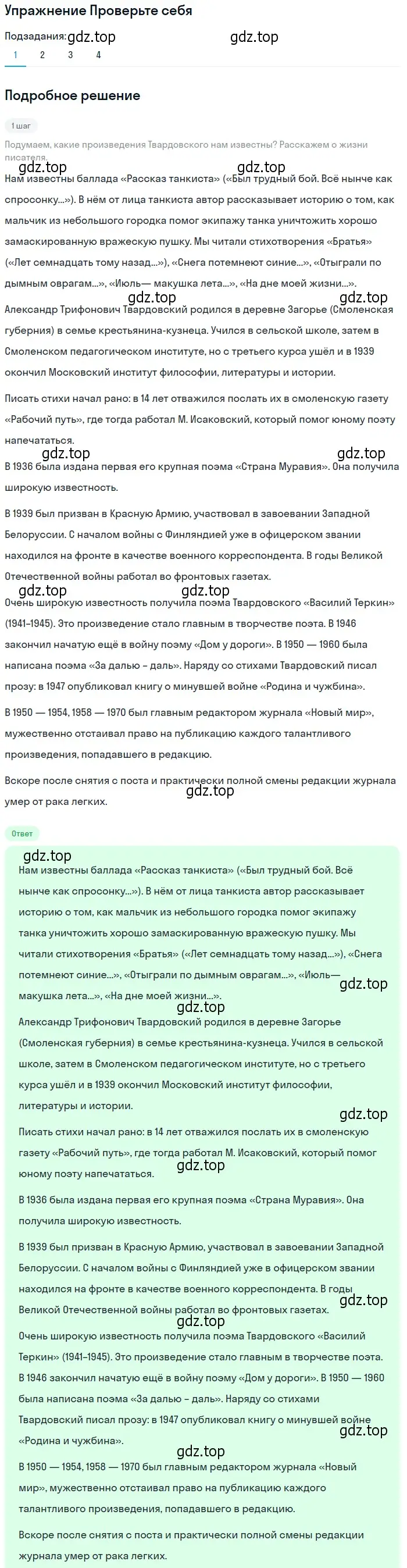 Решение номер 1 (страница 142) гдз по литературе 8 класс Коровина, Журавлев, учебник 2 часть