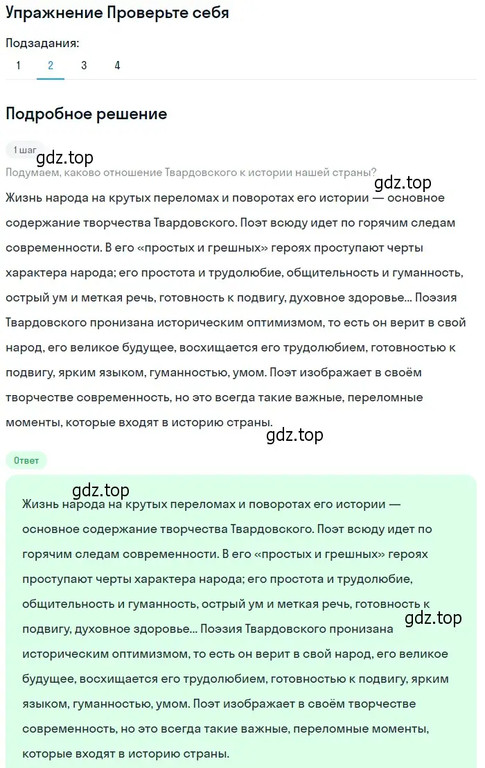 Решение номер 2 (страница 142) гдз по литературе 8 класс Коровина, Журавлев, учебник 2 часть