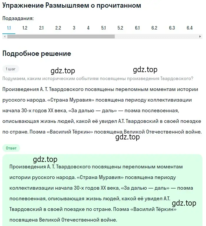 Решение номер 1 (страница 174) гдз по литературе 8 класс Коровина, Журавлев, учебник 2 часть