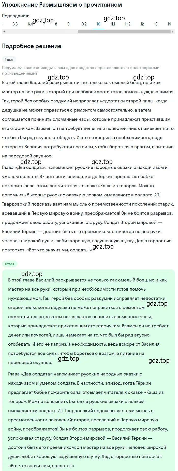 Решение номер 10 (страница 175) гдз по литературе 8 класс Коровина, Журавлев, учебник 2 часть