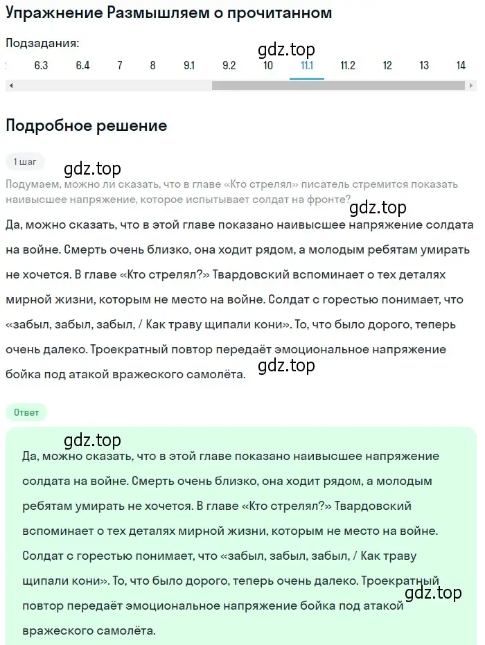 Решение номер 11 (страница 175) гдз по литературе 8 класс Коровина, Журавлев, учебник 2 часть