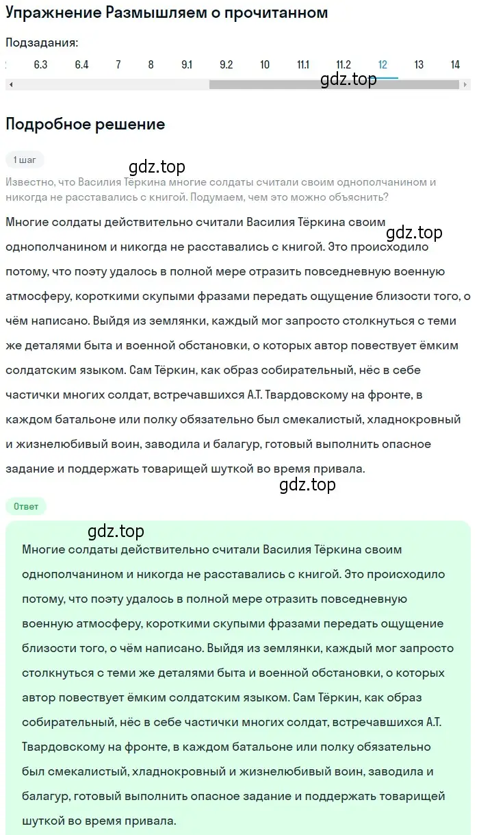 Решение номер 12 (страница 175) гдз по литературе 8 класс Коровина, Журавлев, учебник 2 часть