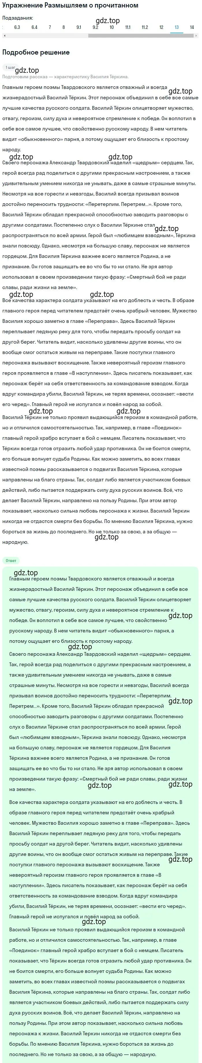 Решение номер 13 (страница 175) гдз по литературе 8 класс Коровина, Журавлев, учебник 2 часть