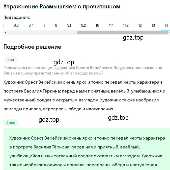 Решение номер 14 (страница 175) гдз по литературе 8 класс Коровина, Журавлев, учебник 2 часть