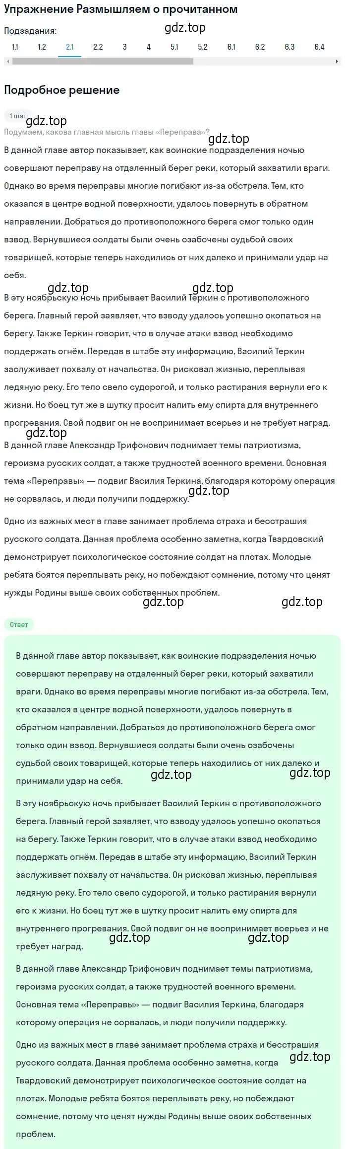 Решение номер 2 (страница 174) гдз по литературе 8 класс Коровина, Журавлев, учебник 2 часть