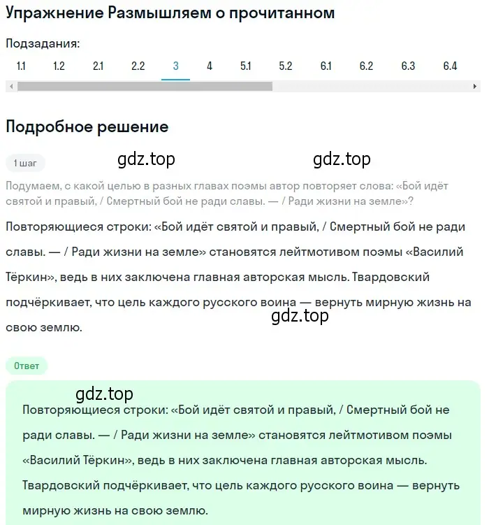 Решение номер 3 (страница 175) гдз по литературе 8 класс Коровина, Журавлев, учебник 2 часть