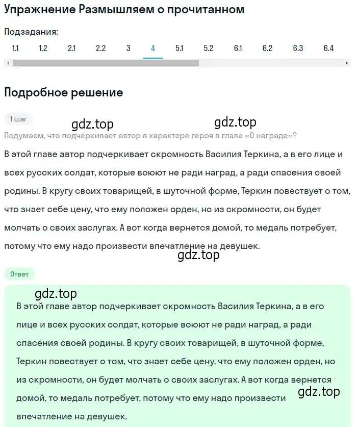 Решение номер 4 (страница 175) гдз по литературе 8 класс Коровина, Журавлев, учебник 2 часть