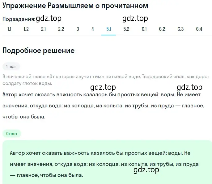 Решение номер 5 (страница 175) гдз по литературе 8 класс Коровина, Журавлев, учебник 2 часть