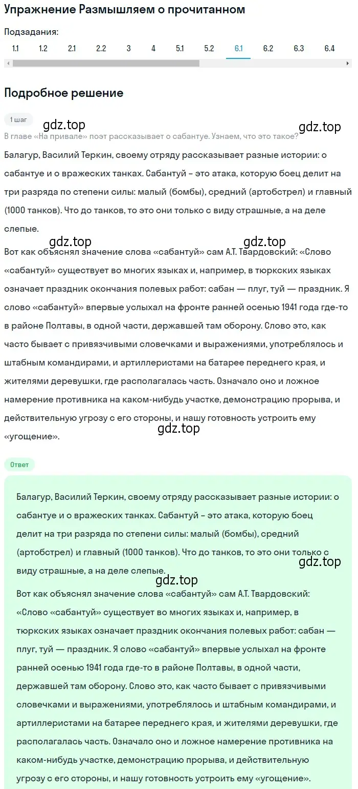 Решение номер 6 (страница 175) гдз по литературе 8 класс Коровина, Журавлев, учебник 2 часть