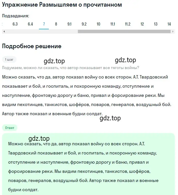 Решение номер 7 (страница 175) гдз по литературе 8 класс Коровина, Журавлев, учебник 2 часть