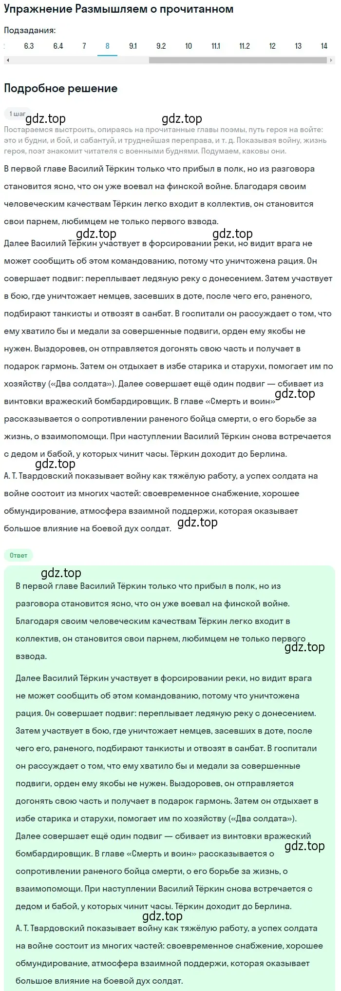 Решение номер 8 (страница 175) гдз по литературе 8 класс Коровина, Журавлев, учебник 2 часть