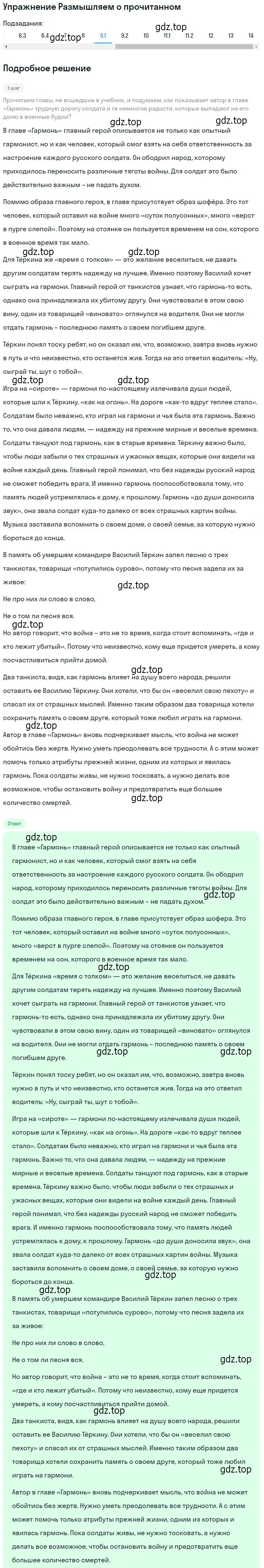 Решение номер 9 (страница 175) гдз по литературе 8 класс Коровина, Журавлев, учебник 2 часть