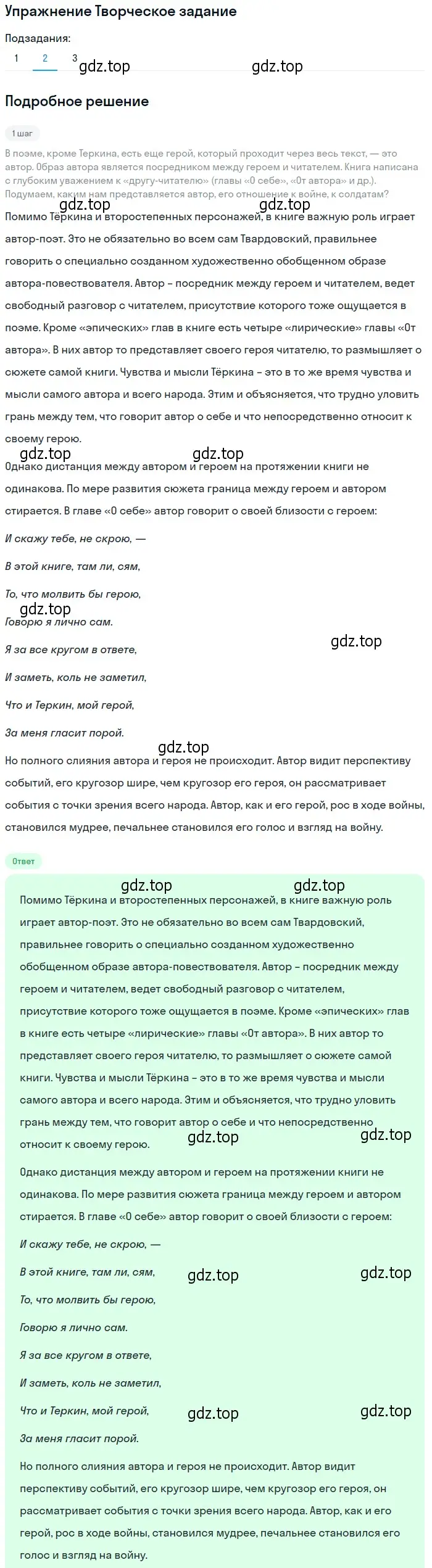 Решение номер 2 (страница 176) гдз по литературе 8 класс Коровина, Журавлев, учебник 2 часть