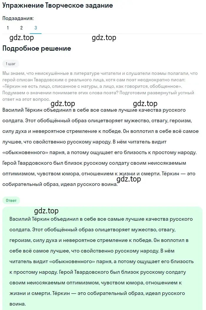 Решение номер 3 (страница 176) гдз по литературе 8 класс Коровина, Журавлев, учебник 2 часть